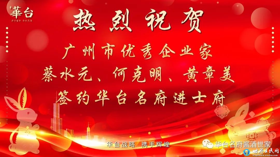热烈祝贺优秀企业家蔡水元团队签约华台名府进士府！